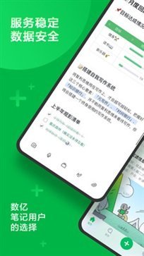 印象笔记app最新版截图1