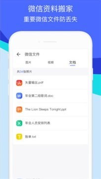 换机助手截图3