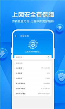 WiFi万能钥匙官方版截图2