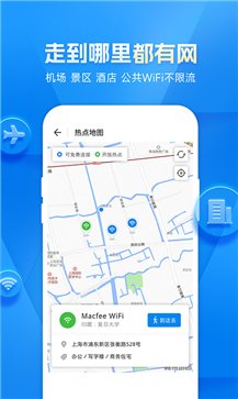 WiFi万能钥匙官方版截图1