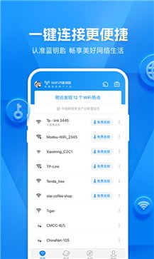 WiFi万能钥匙官方版截图4