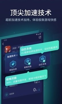 网易UU加速器官网版截图2