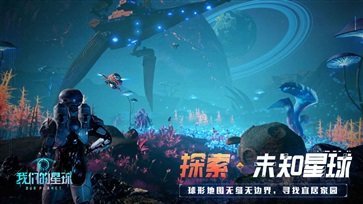 创造吧我们的星球截图5