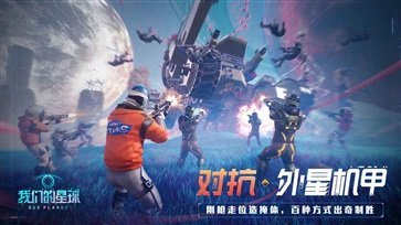 创造吧我们的星球截图4