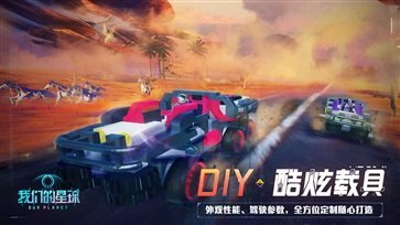 创造吧我们的星球截图3