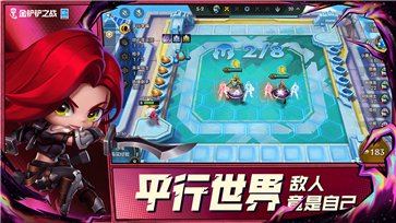 金铲铲之战S8.5赛季最新版截图5