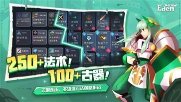 代号Eden伊甸之路最新版截图2