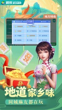 手机麻将正版截图5