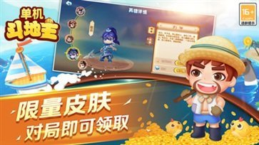 单机斗地主全(开心版)免费版截图2