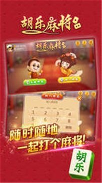 胡乐麻将极速版截图5