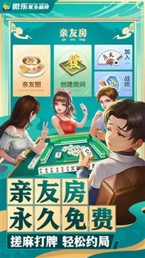 微乐家乡麻将最新版截图4