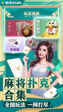 微乐家乡麻将最新版截图2