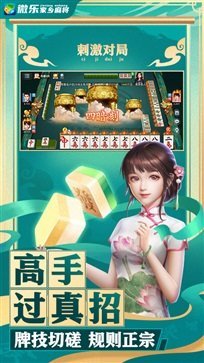 微乐家乡麻将最新版截图1