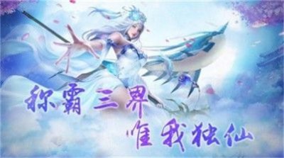 仙魔画卷免费版截图1