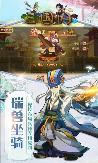 三国闪最新版截图3