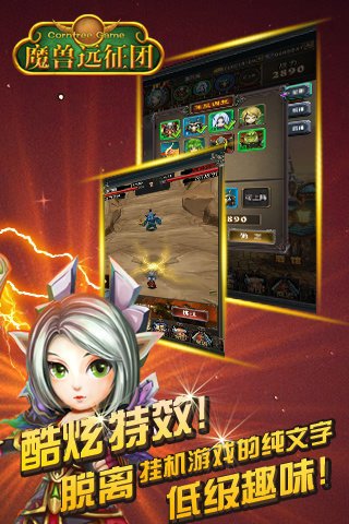 魔兽远征团最新版截图3