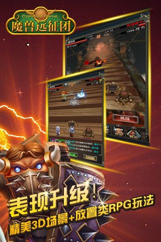 魔兽远征团最新版截图1