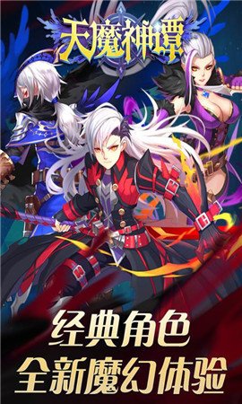 天魔神志完整版截图2