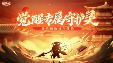 镇魂街武神觉醒官方版截图2