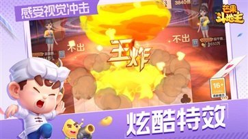 芒果斗地主赢话费版正版截图2