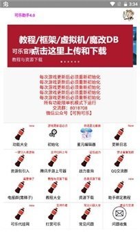 可乐助手最新版截图4