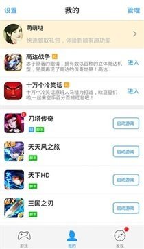 魔玩助手手机版截图3