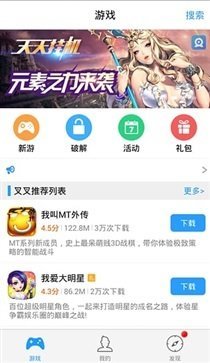 魔玩助手手机版截图4