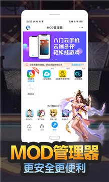 八门神器正版截图1