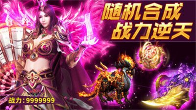 变态魔域255级999星截图1