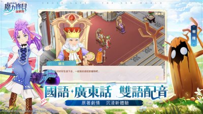 魔力宝贝新世界最新版截图4