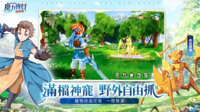 魔力宝贝新世界最新版截图3