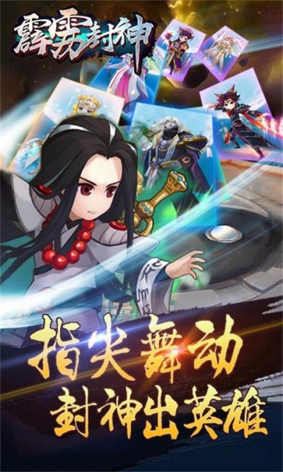 霹雳封神公测版截图5