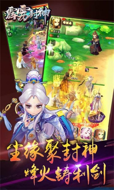 霹雳封神公测版截图1