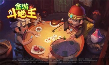 金游斗地主最新版截图3