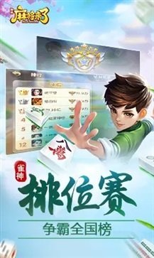 麻将来了腾讯官网版截图1