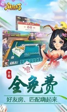 麻将来了腾讯官网版截图2