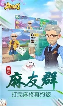 麻将来了真人版截图3