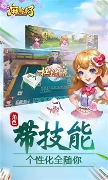 麻将来了真人版截图4