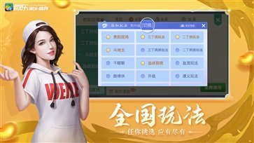 微乐家乡麻将通用版截图2