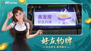 微乐家乡麻将通用版截图4