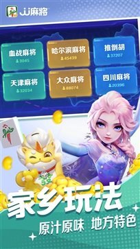 JJ麻将手游新版截图2