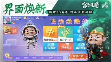 富豪麻将不洗牌版本截图5