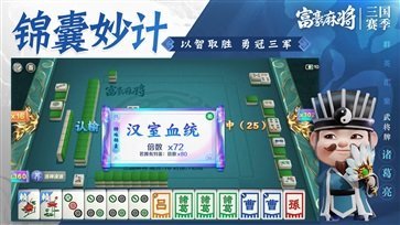 富豪麻将不洗牌版本截图3