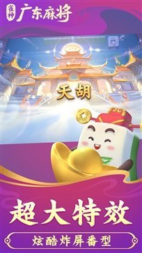 雀神广东麻将截图2