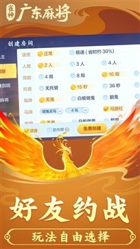 雀神广东麻将截图1