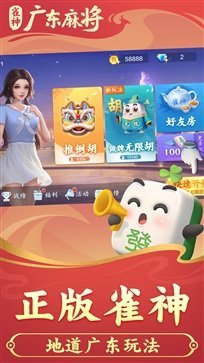 雀神广东麻将2023更新版本截图4