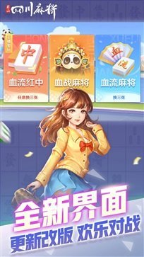 蜀山四川麻将全新版截图5