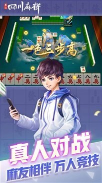 蜀山四川麻将全新版截图2