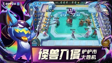 金铲铲之战S8赛季最新版截图5