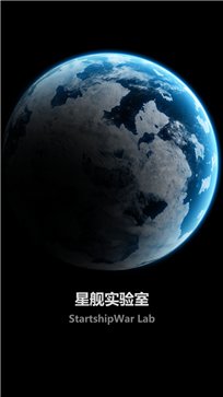 星舰实验室2023截图3